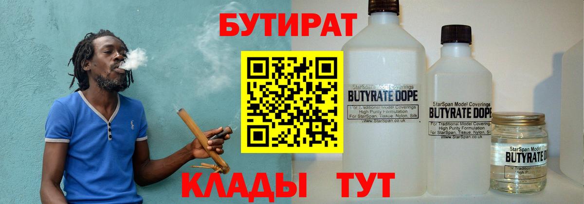 Бутират буратино Ачхой-Мартан