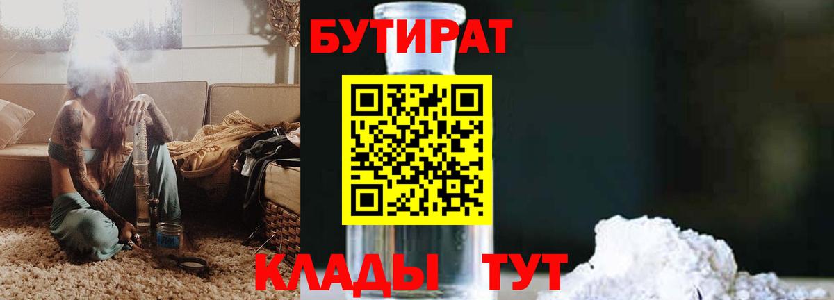БУТИРАТ жидкий экстази  Вход с VPN  Ачхой-Мартан 
