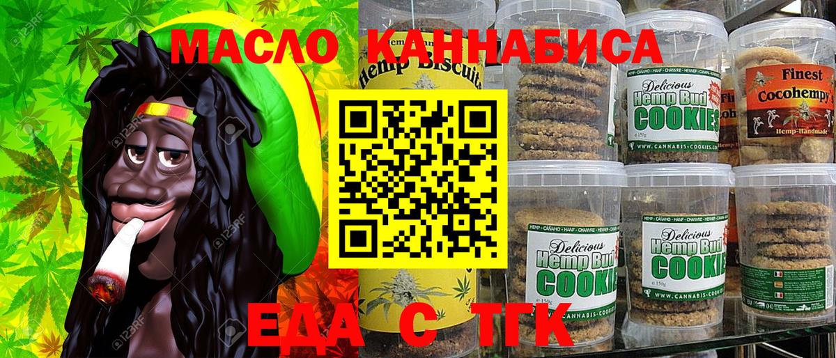 Ачхой-Мартан  Печенье с ТГК конопля  Вход с VPN 