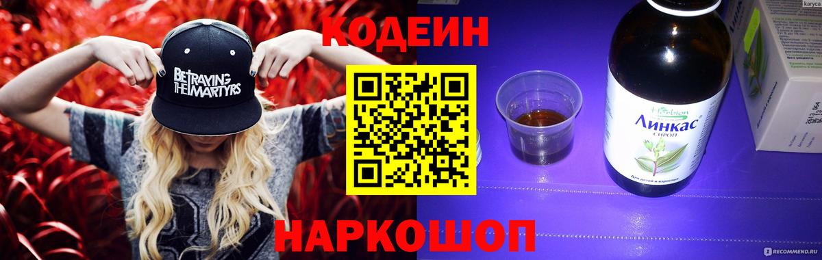 Codein напиток Lean (лин)  Вход с VPN  Ачхой-Мартан  Кодеиновый сироп Lean напиток Lean (лин) 