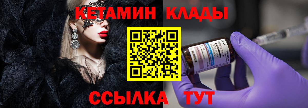 КЕТАМИН VHQ  Кетамин VHQ  Вход с VPN  Ачхой-Мартан 
