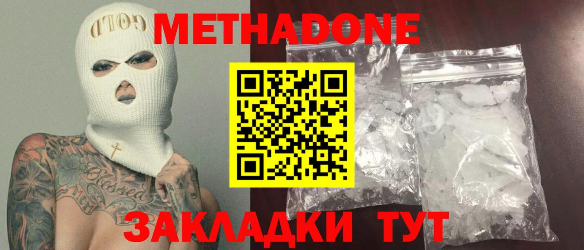Метадон мёд Ачхой-Мартан
